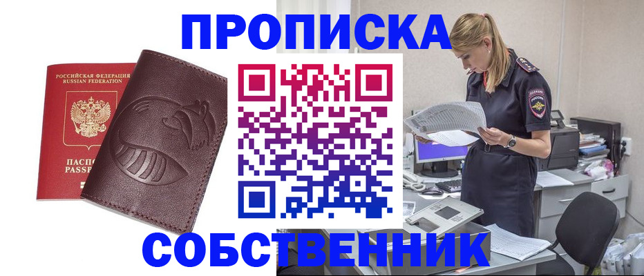 прописка 2025 в Октябрьском