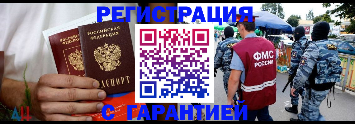 временная регистрация законно в Октябрьском
